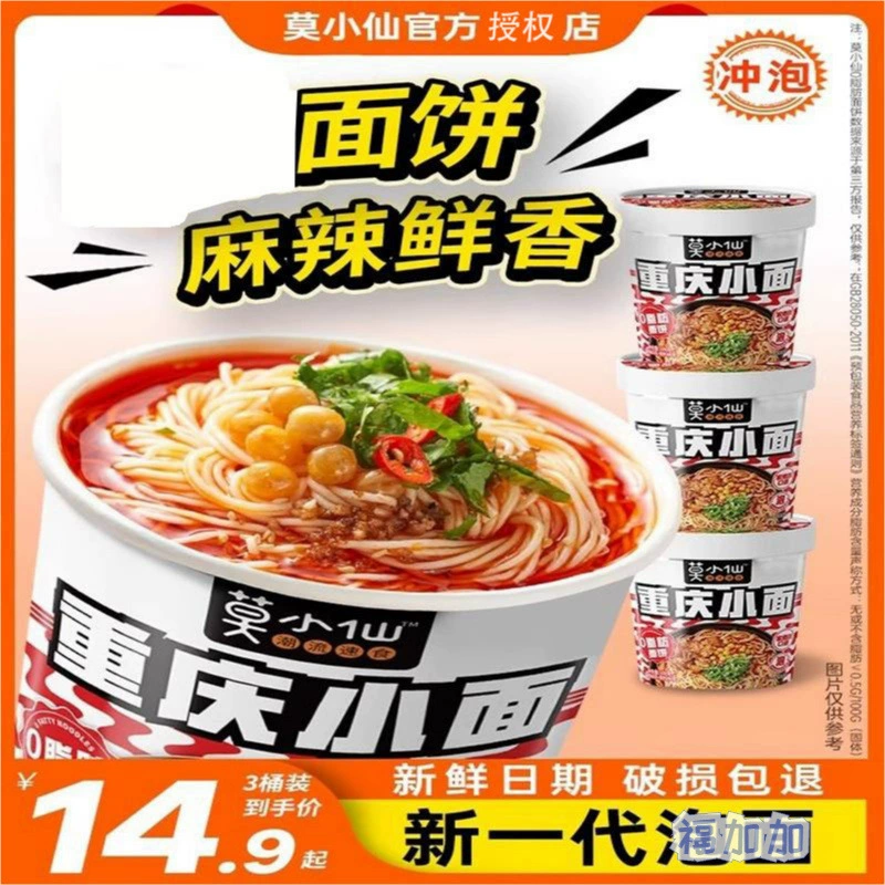 Мо Сяосянь Чунцин лапша варить лапшу быстрого приготовления