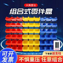 组合式斜口零件盒货架工具盒支架塑料盒长方形五金配件物料盒加厚