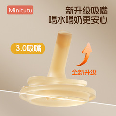Minitutu熊保温カップ吸口カップ頭牛乳カップストロー直飲管哺乳瓶コップ部品