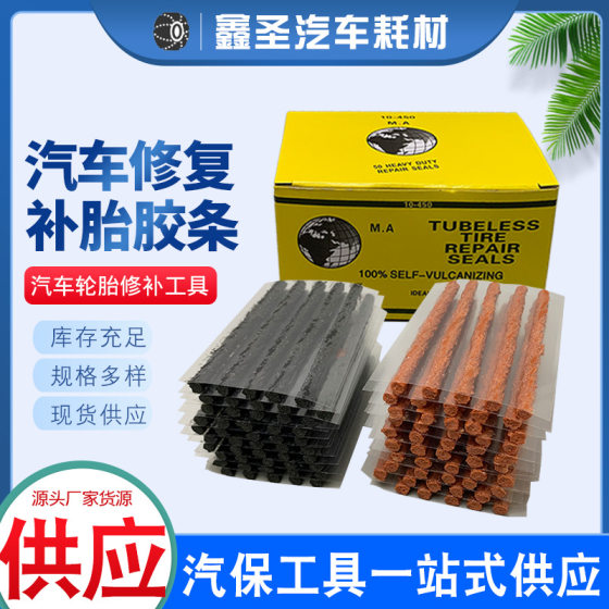 Car tire repair tool tire beef tendon rubber strip vacuum tire tire repair rubber strip 6mm * 100mm * 200mm