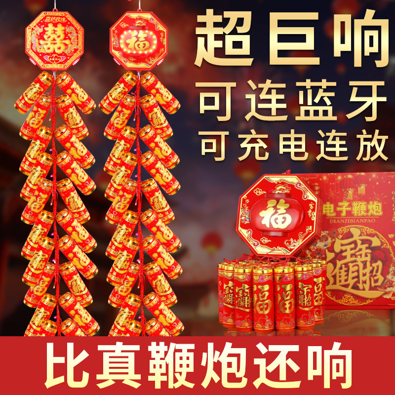 Electronic Firecrackers Remote Control Super Loud Home Spring Festival Charging Firecracker Indoor Outdoor Housewarming Wedding