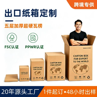 PPWR合规出口包装纸箱特硬瓦楞纸箱定做可回收环保海运外贸包装盒