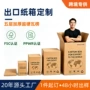 外贸定做特硬环保纸箱