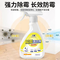 全耀除霉喷雾墙体瓷砖除霉剂去霉斑霉菌清洁剂家用厨房卫生间去霉