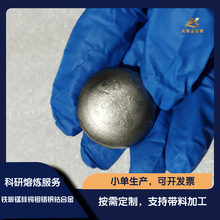 定制铁碳锰硅钨钼铬钒钴合金 电弧熔炼纽扣锭 FeCMnSiWMoCrVC