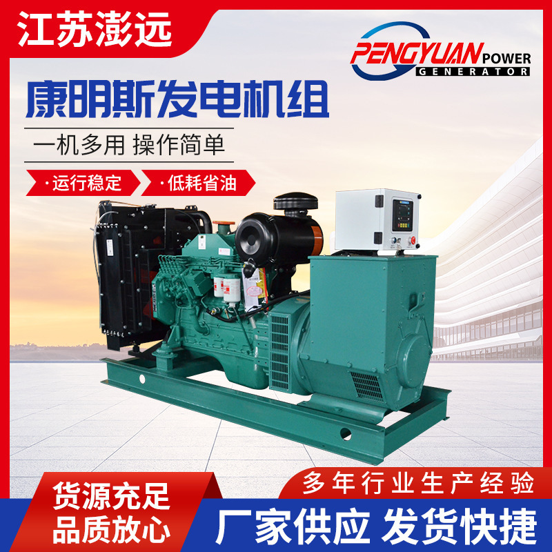 厂家制造100KW康明斯柴油发电机组静音应急备用柴油发电机