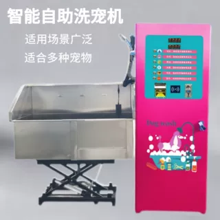 Self service pet washing machine小区宠物店商用24h自助洗宠机