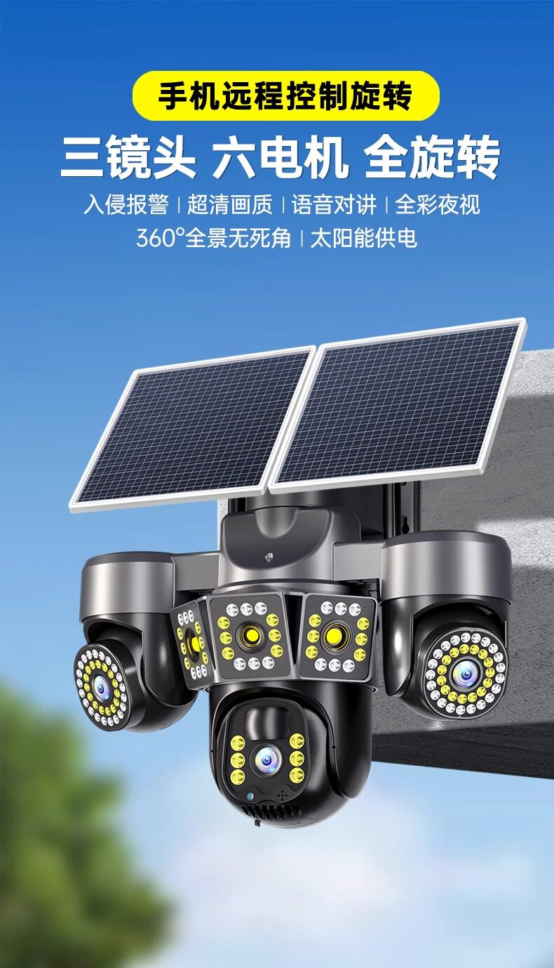 太阳能监控器摄像头360度无死角手机远程室外高清夜视4G无电无网