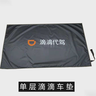 Didi Driving Trunk Mat New Single-Layer Double-Layer Driving Seat Cover Trunk Mat Cloth for Drivers