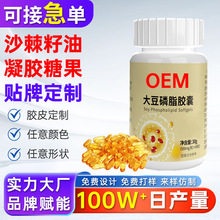 大豆磷脂软胶囊代加工源头厂家大豆磷脂凝胶糖果oem贴牌定制