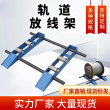 电缆小型放线架钢绞线钢丝绳电线电缆放线盘光纤电力施工收线盘