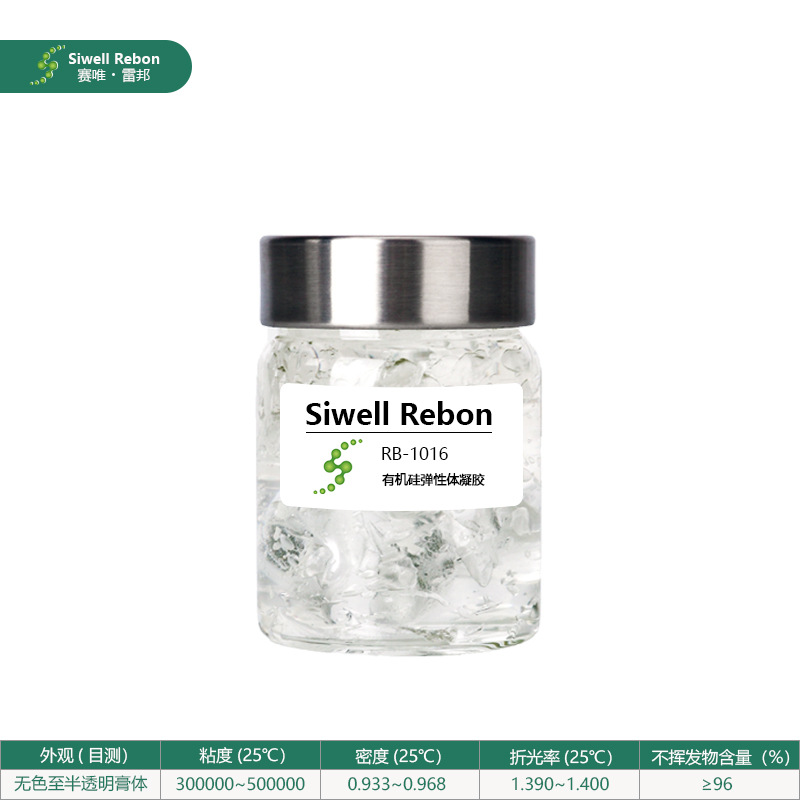 有机硅弹性体凝胶 聚二甲基硅氧烷 高粘度 彩妆原材料RB-1016