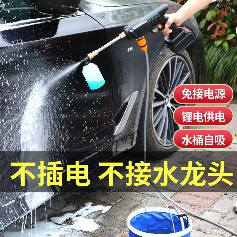 German Wireless High-Pressure Car Washing Machine Household Charging Portable Powerful Water Spray Gun Lithium Battery
