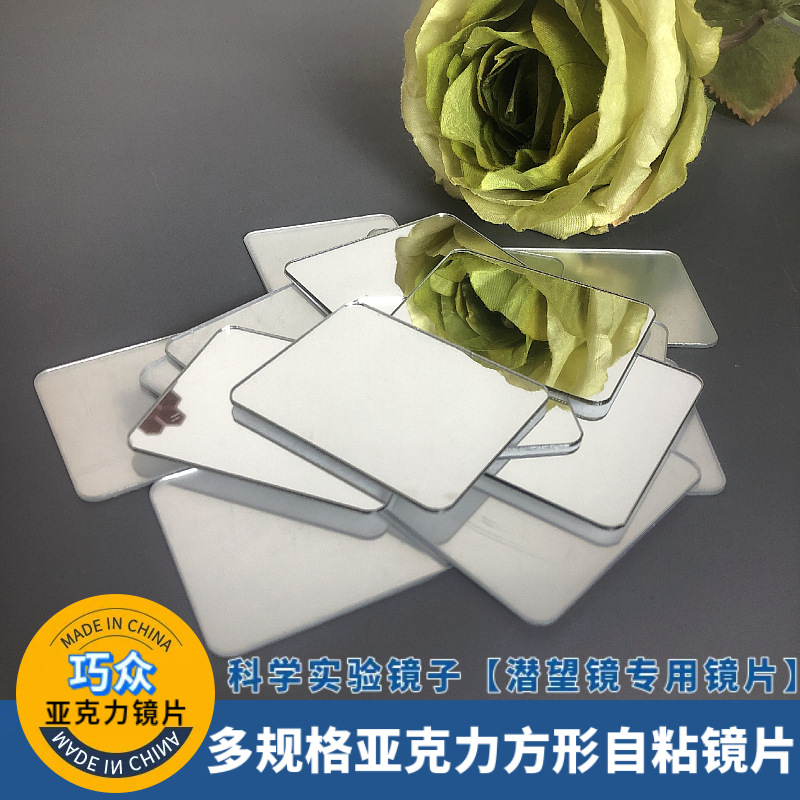 亚克力镜片箱包亚克力自粘镜片贴DIY化妆小镜子随身镜塑料镜定制