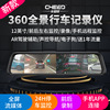 360 Dead space panorama Streaming Rearview mirror Drive Recorder 12 Full screen Navigation around