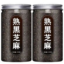 熟黑芝麻熟白芝麻瓶装组合500g农家新货现炒熟芝麻粒250g跨境电商