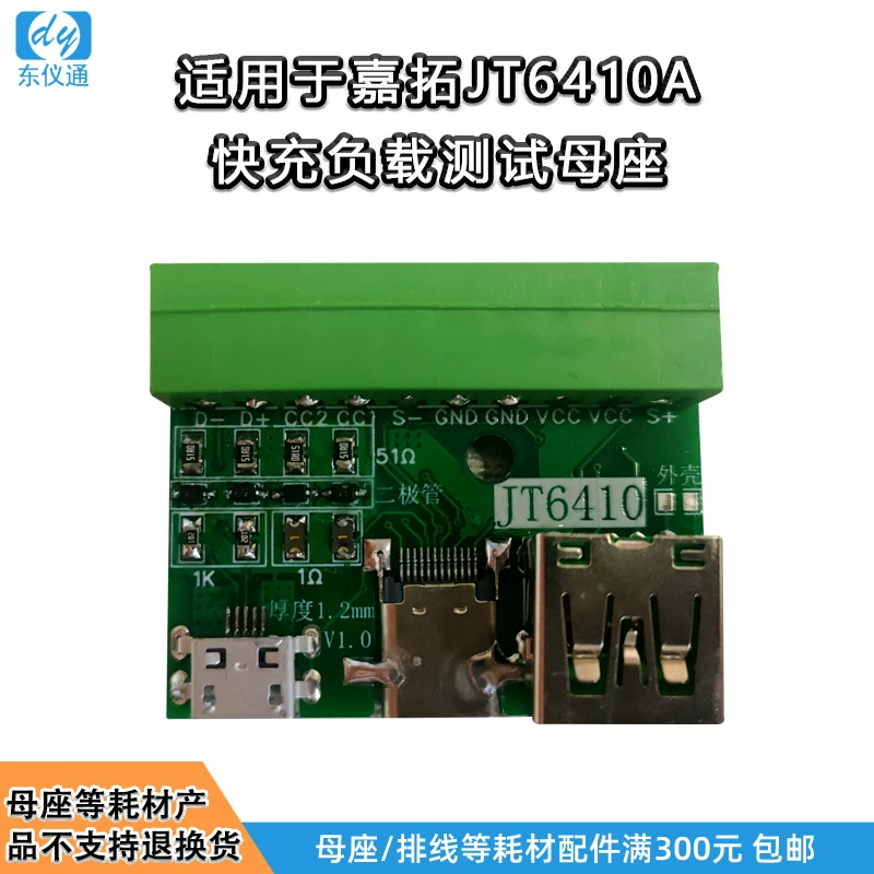 Тестер нагрузки Jiatuo 6410A интерфейс адаптопедической платы тест платы Mike Type-c и USB-платы