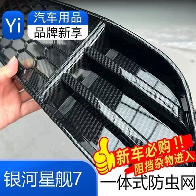 Automobile anti-insect net 7, insect-proof net modification accessories - starship-7-honeycomb-glossy-black-upgraded-304-stainless-steel