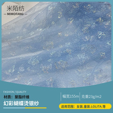 幻彩蝴蝶薄纱烫金银软纱网布童装发饰装饰网纱面料薄纱网布卷