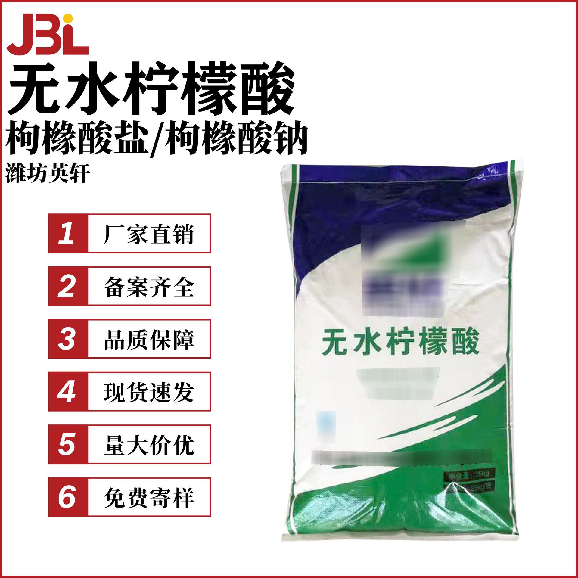 潍坊英轩 无水柠檬酸 枸橼酸盐/枸橼酸钠 酸度调节剂 抗氧化剂