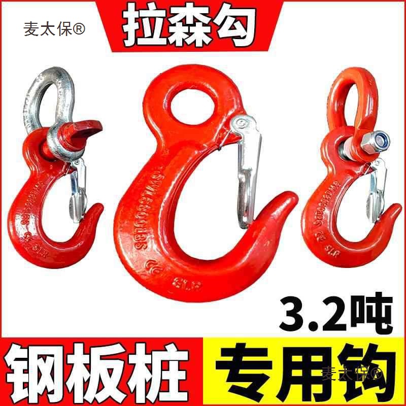 拉森桩起重吊钩钢板桩吊勾尖嘴钩开口货钩环眼钩合金钢细筋麦太保
