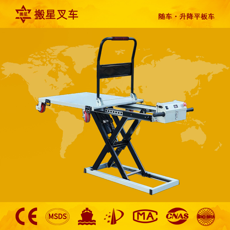 搬星手推车随车平板车电动升降便携式拉货车喜目雷克车折叠搬运车