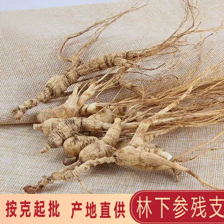 长白山生晒参断须断头林下参磕巴整支残支无拼接产地批发一件代发