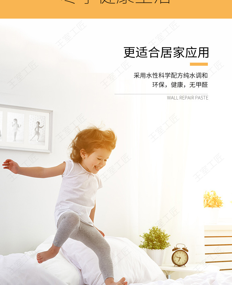 王室工匠-墙面修补膏-详情改_08.jpg