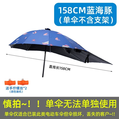 Elektromobil üçün ön şüşə çətiri (günlük) | Vehicle Takeout Umbrella Special - 158cm-vinyl-blue-dolphin-single-umbrella-other