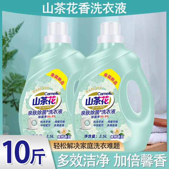 Factory postage 5.00kg large barrel family affordable camellia laundry detergent 2.50kg 2.00kg support e-commerce a generation of hair