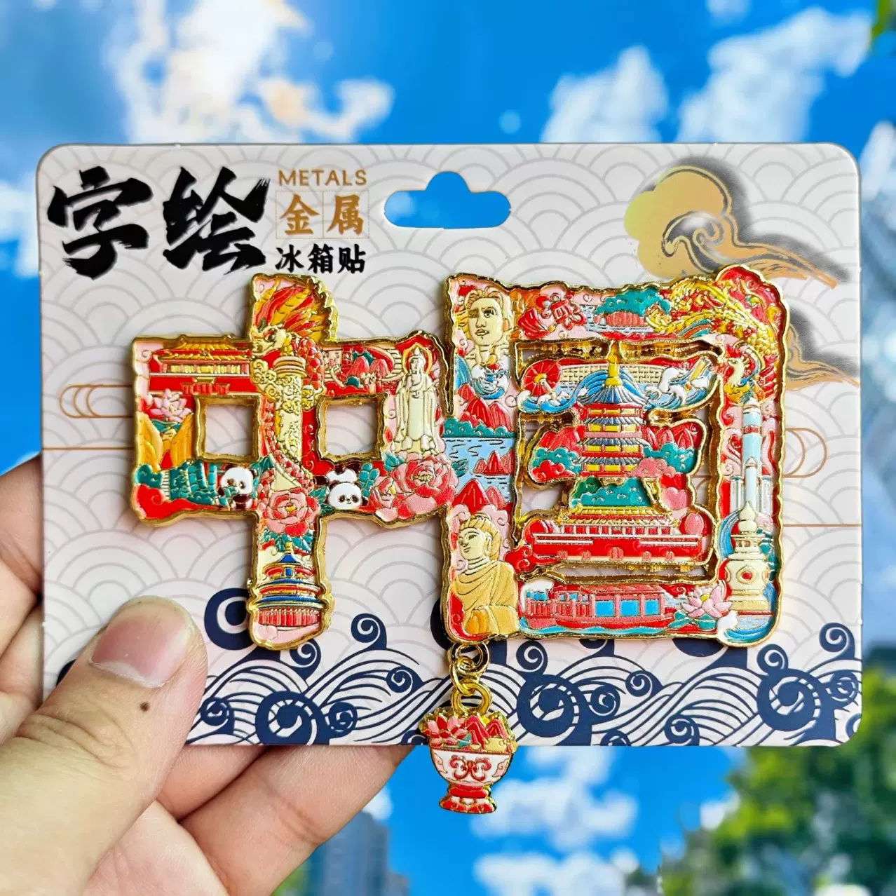 特色金属文创冰箱贴立体地标建筑旅游景点冰箱贴