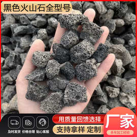 黑色火山石厂家批发水处理黑色火山岩滤料园林绿化造景火山石大块