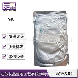 DHA 二十二碳六烯酸 食品级鱼油 藻油 营养增补剂 欢迎选购
