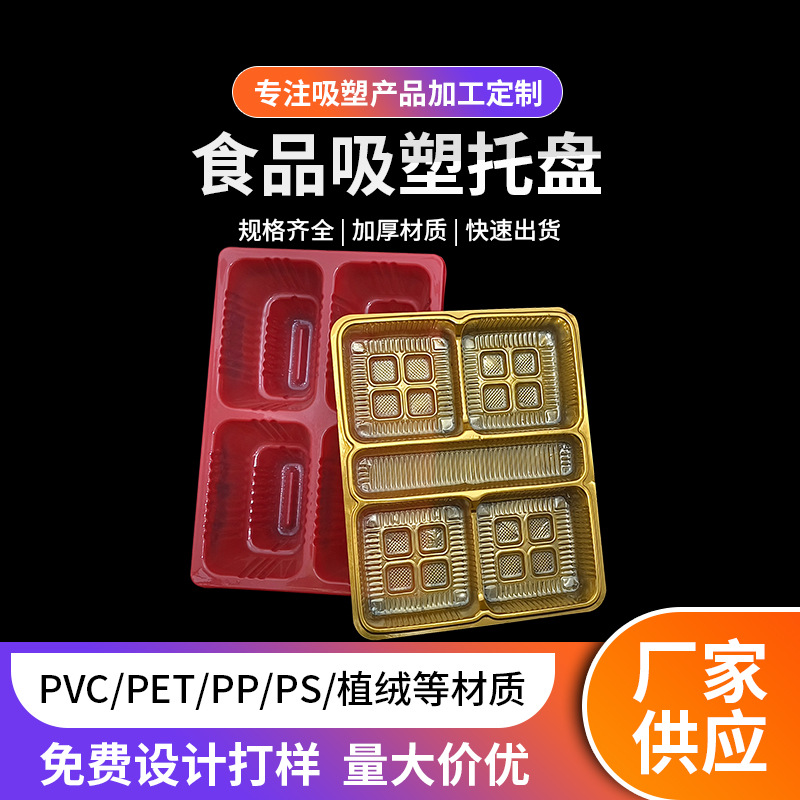 吸塑包装盒定 制月饼蛋黄酥饼干食品泡壳彩色分格内托pet塑料盒