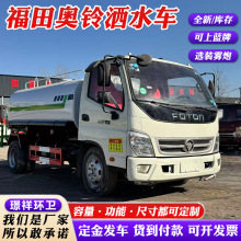 厂家直发福田奥铃6方二手洒水车 园林绿化喷洒车 可出口雾炮车