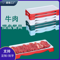 密胺餐具烤肉網紅涮肉平盤商用火鍋店潮汕牛肉專用可疊加長方形盤