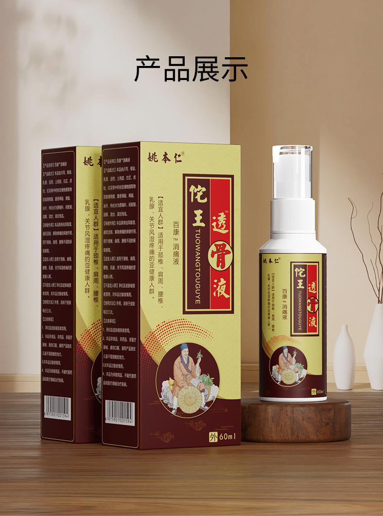Huatuo Wang Tougu Liquid Spray 60ml External Herbal Spray for Waist and Body Care in use