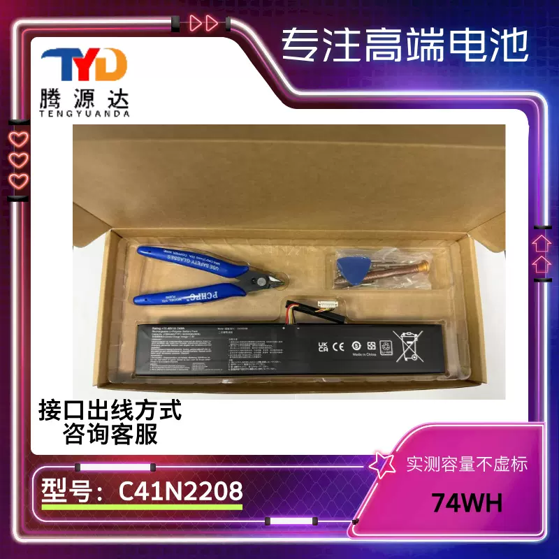 适用于华硕ROG ALLY一代掌机RC71L PC71L电池C41N2208 74WH笔记本