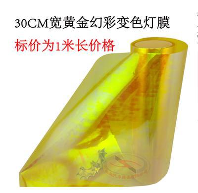 幻彩金色30cm*1米