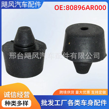 �������ղ��濥Ӣ�Ƶ��������ż����ոܻ����𽺶�80896-AR000