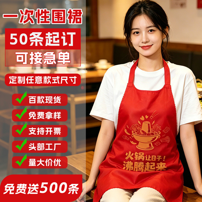 Ready-made non-woven disposable aprons for crayfish dining, suitable for adults and children, specially designed for hot pot restaurants, with custom logo options Ready-made non-woven disposable aprons for crayfish dining, suitable for adults and children, specially designed for hot pot restaurants, with custom logo options