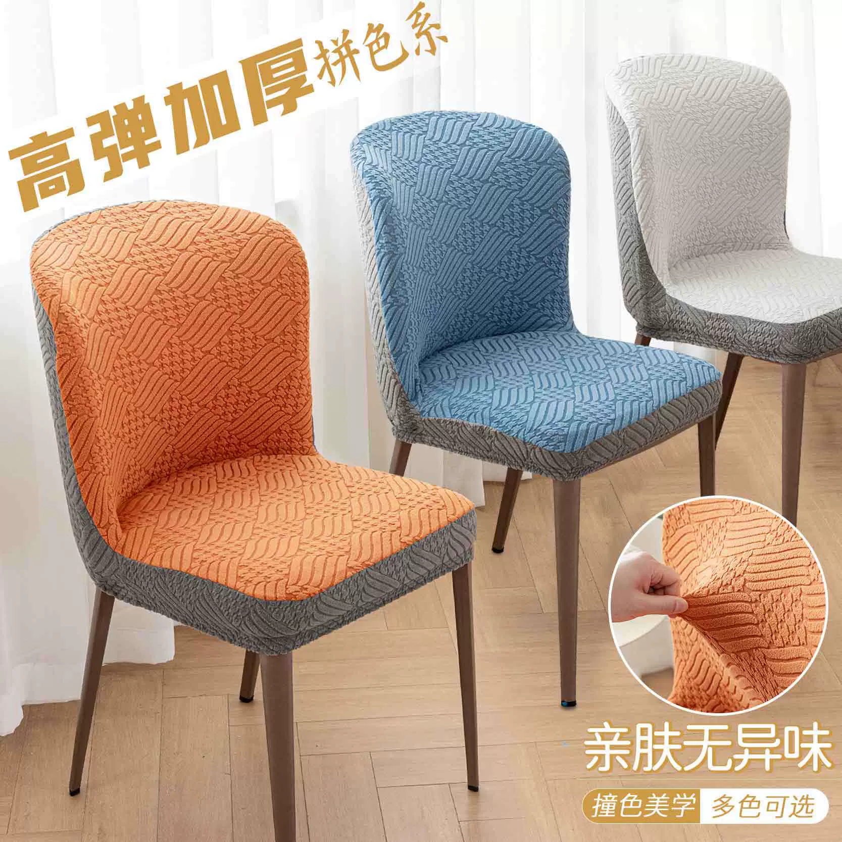 贝勒餐桌椅子套罩拼色提花坐垫套靠背一体高弹性家用弧形防尘套