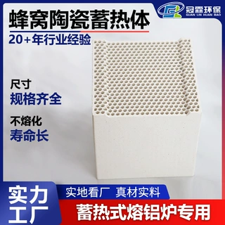 现货供应耐高温蜂窝陶瓷蓄热体 蓄热式熔铝炉专用蓄热砖