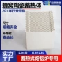 耐高温陶瓷蓄热熔铝炉蓄热体