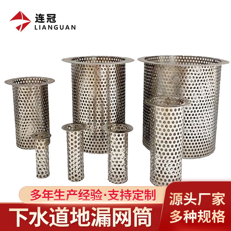 不锈钢过滤筒下水道防鼠防堵过滤网洗衣机厨房排水口排水槽过X20