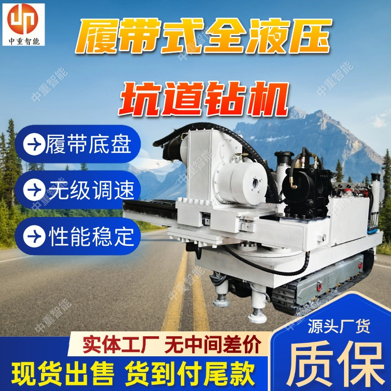 履带式全液压坑道钻机 现货ZDY4000LP（S）履带式全液压坑道钻机