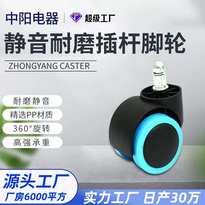 静音耐磨插杆脚轮 家具万向轮加厚尼龙滑轮批发家用电竞椅轮子