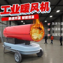 大功率燃油暖風機  工地養殖大棚烘干升溫熱風爐 智能工業暖風機