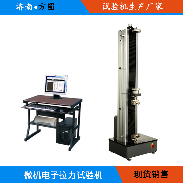耐磨橡胶延伸率试验机 5KN数显抗拉强度测试设备仪器