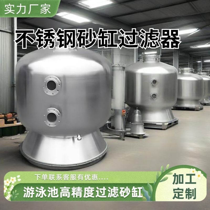 不锈钢侧式顶式砂缸过滤器水上乐园造浪池泳池温泉设备石英砂过滤